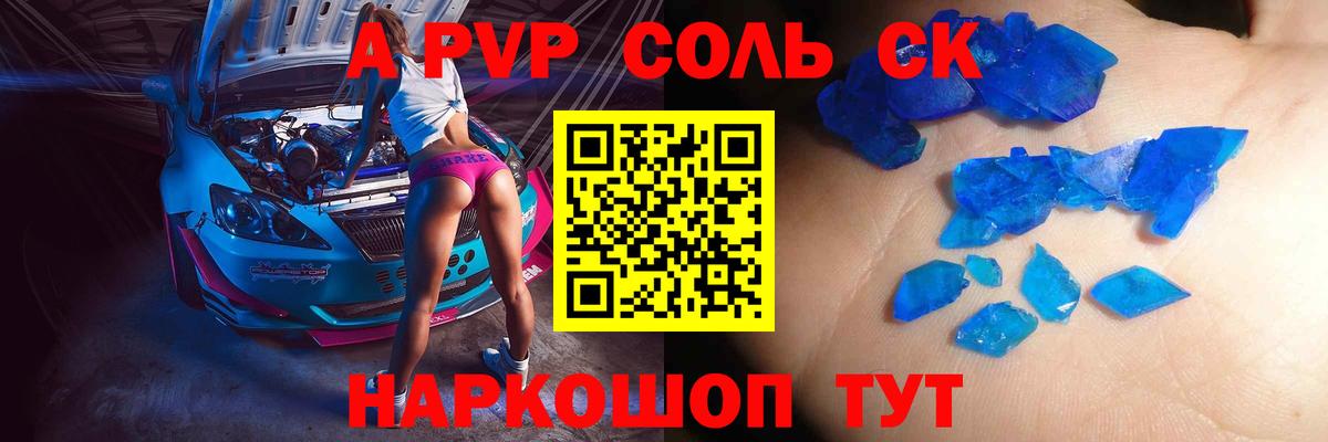 Alpha-PVP крисы CK Чусовой