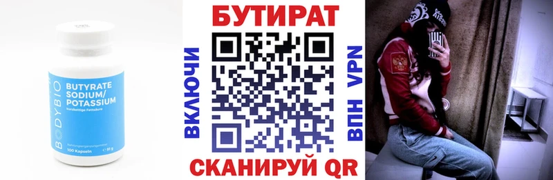 купить   Чусовой  Бутират вода 