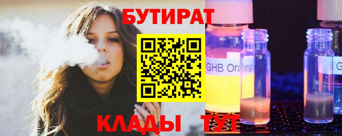 Бутират жидкий экстази Чусовой