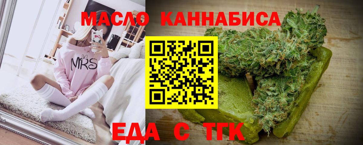 Еда ТГК конопля  Вход с VPN  Чусовой 