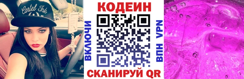 Кодеиновый сироп Lean напиток Lean (лин)  Чусовой 