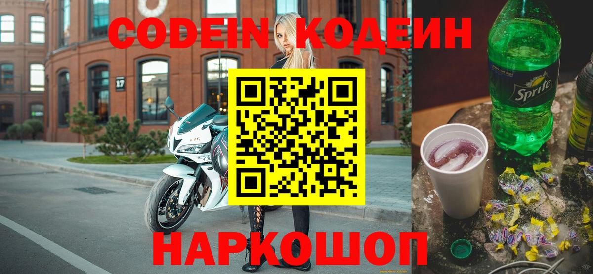 Codein Purple Drank  Codein Purple Drank  Вход с VPN  Чусовой 