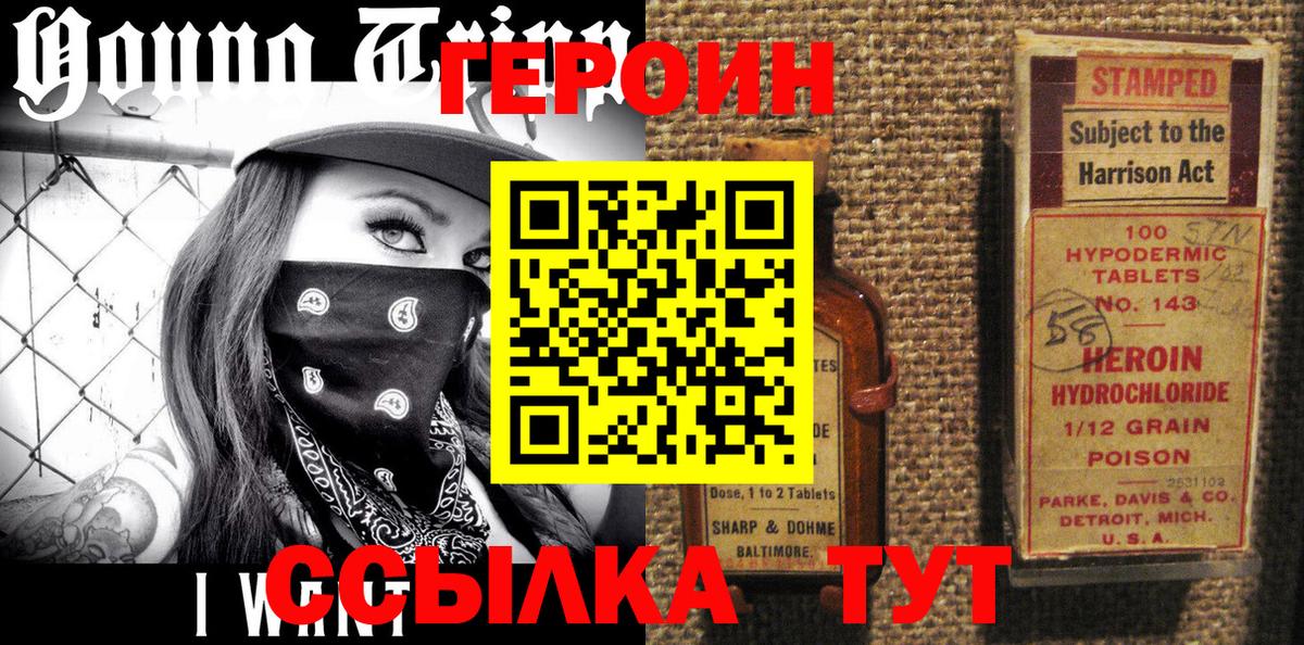 Героин VHQ  Вход с VPN  ГЕРОИН  Чусовой 