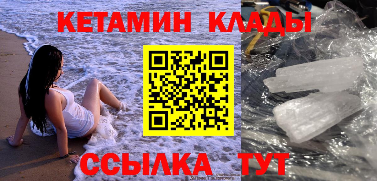 Кетамин VHQ  OMG как зайти  Чусовой  КЕТАМИН ketamine  Вход с VPN 