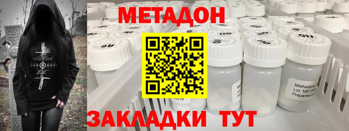 МЕТАДОН methadone  Вход с VPN  Чусовой  Метадон кристалл 